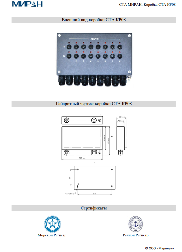 Схема коробки СТА МИРАН КР08